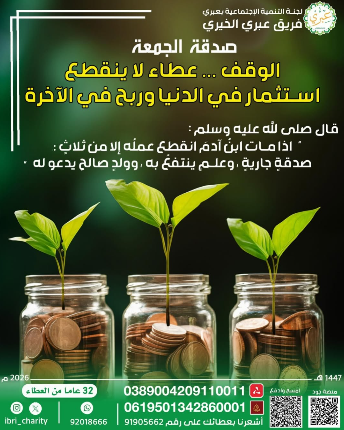 الوقف الخيري