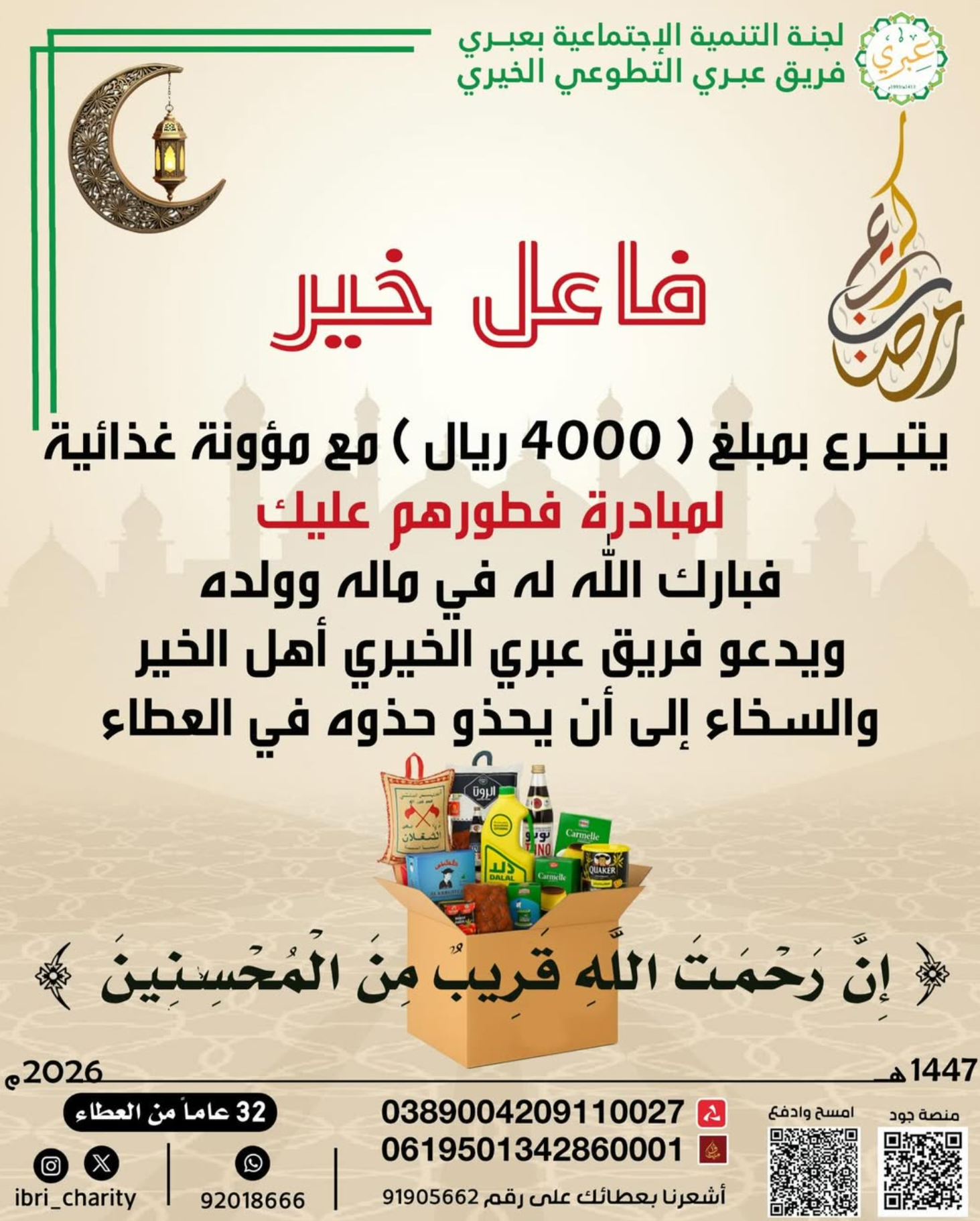 فاعل خير يتبرع بمبلغ 4000 ريال